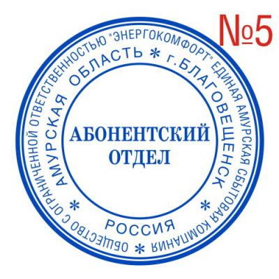 Шаблон печати ООО №5